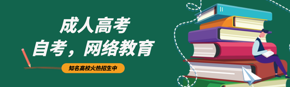 2025年湖南师范大学成人高考招生简章